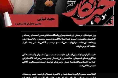انتصاب جانشین معاونت بازرگانی در امور خرید و پشتیبانی شرکت فولاد شاهرود