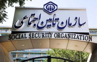 کسب رتبه اول سازمان تأمین‌اجتماعی در شاخص دولت یکپارچه در بین ۱۶۲ دستگاه اجرایی