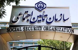 کسب رتبه اول سازمان تأمین‌اجتماعی در شاخص دولت یکپارچه در بین ۱۶۲ دستگاه اجرایی