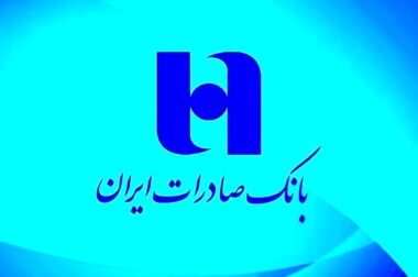 افزایش مهلت پرداخت اقساط و بدهی تسهیلاتی در بانک صادرات ایران