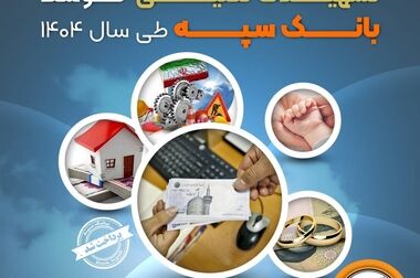 مدیرعامل بانک سپه فرارسیدن سالروز آزادسازی خرمشهر را گرامی داشت