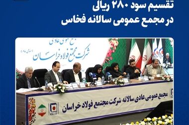  بازدید استاندار خراسان رضوی از غرفه مجتمع فولاد خراسان در دومین روز از نمایشگاه صنعت، معدن و متالورژی مشهد