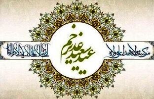 محلات منطقه ۲ آماده جشن بزرگ غدیر / برپایی جشن‌های دهه ولایت در محلات منطقه ۲