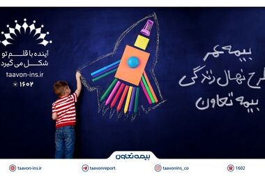 سمیه بابائی سرپرست مدیریت ریسک و اکچوئری بیمه تعاون شد
