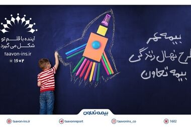 رسولی: رشد مستمر شرکت ثمره تلاش جمعی خانواده بزرگ بیمه تعاون است