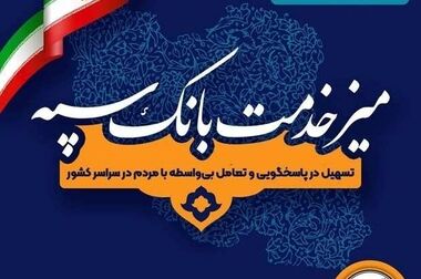حمایت بانک سپه از صنایع استان خوزستان در هفته دولت