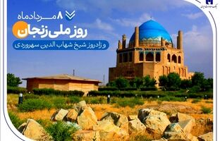 گزارشی از خدمات بانک صادرات ایران در زادگاه «شیخ اشراق»