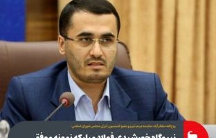 نیروگاه خورشیدی فولاد مبارکه نمونه موفق اجرای برنامه هفتم توسعه است 