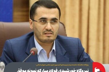 ۴۰ درصد از تجهیزات مورد استفاده در نیروگاه آفتاب شرق تولید داخل است