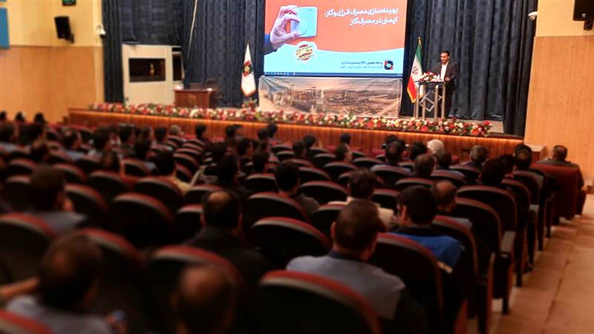 همایش بهینه‌سازی مصرف انرژی و ایمنی در شرکت سنگ‌آهن مرکزی برگزار شد