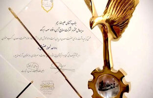  تقدیر از عملکرد شرکت فولاد سرمد ابرکوه در روز ملی صنعت و معدن
