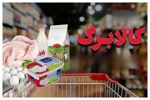 مرحله جدید کالابرگ از امروز آغاز شد/ فرصت این دوره تا پایان خرداد ماه