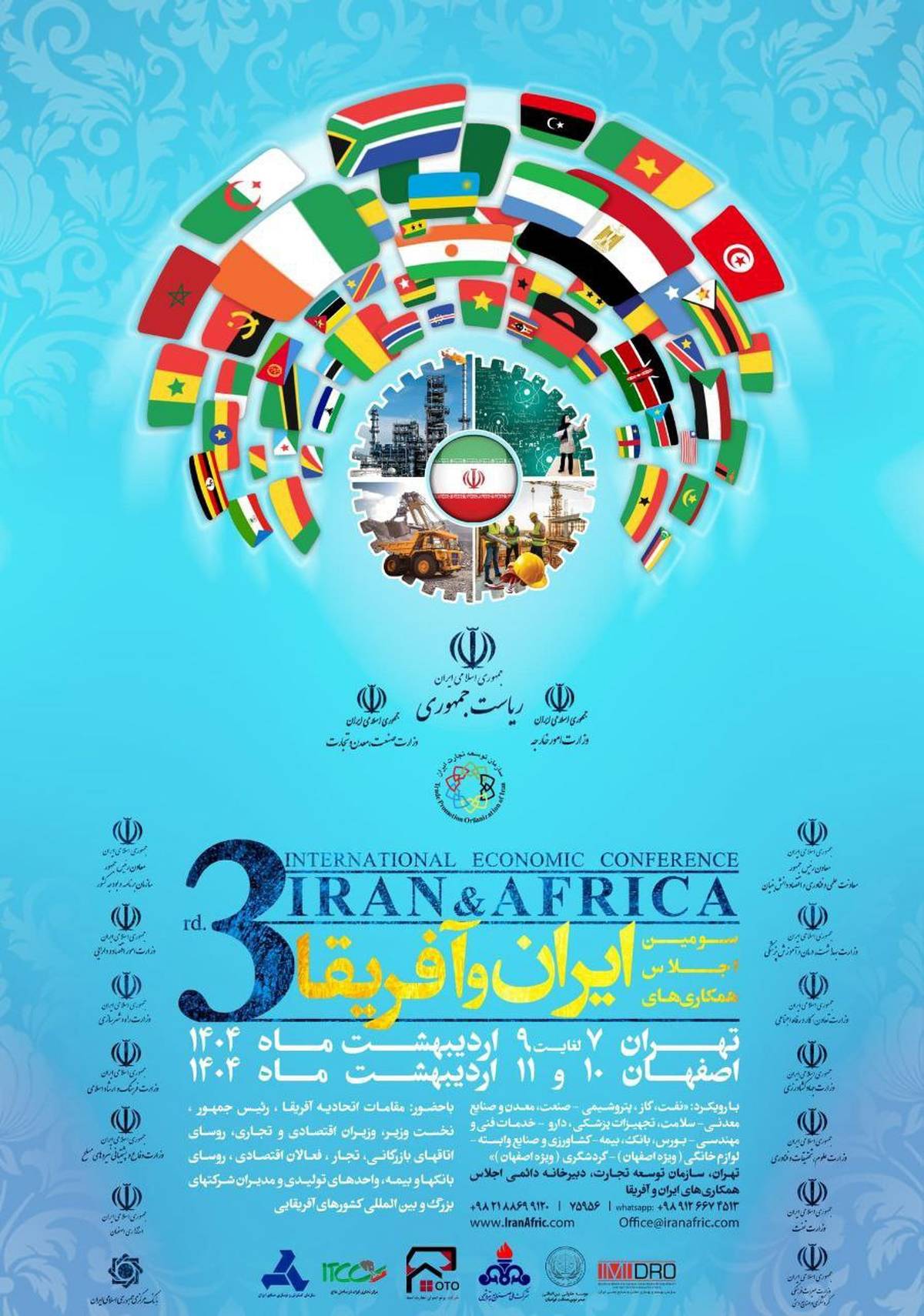  حضور شرکت فولاد خوزستان در سومین اجلاس همکاری‌های اقتصادی ایران و آفریقا