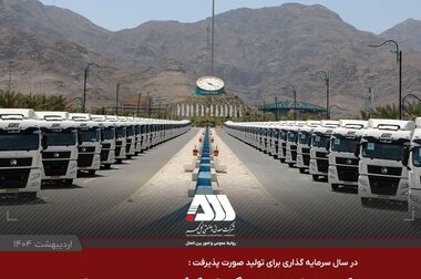 رکوردهای تولیدی اردیبهشت ماه ۱۴۰۴ شرکت معدنی و صنعتی گل گهر