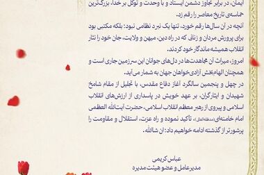 پیام تبریک مدیرعامل پتروشیمی شازند به مناسبت روز آتش نشانی و ایمنی