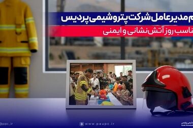 قهرمانی تیم آتش‌نشانی پتروشیمی پردیس در رقابت‌های منطقه پارس