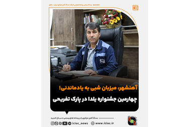 استقبال کم نظیر شهروندان بافقی از چهارمین جشنواره یلدا