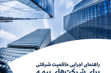 حمایت معنوی پژوهشکده بیمه از اولین رویداد دانش‌آموزی شبکه علمی (هاب) تغییر اقلیم کشور