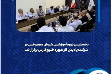  گام‌های استراتژیک پالایش گاز هویزه در ارزیابی جامع مدیریت دارایی‌های فیزیکی