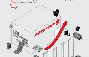 عبور تعداد تراکنش‌ها در پیشخوان‌های شهرنت از مرز ۸ میلیون در اسفندماه 1403