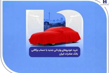 بانک صادرات ایران ۳۴ هزار وام ودیعه مسکن به مستأجران پرداخت کرد