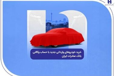 بانک صادرات ایران ۳۴ هزار وام ودیعه مسکن به مستأجران پرداخت کرد