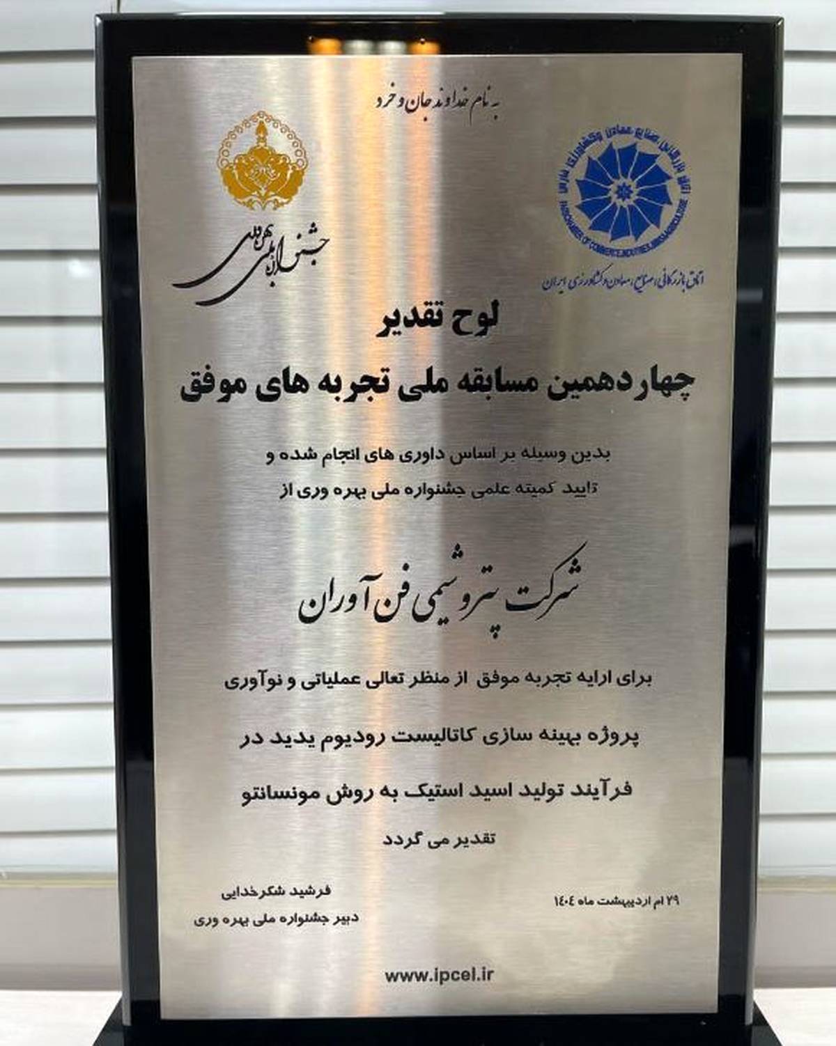 درخشش پتروشیمی فن‌آوران در جشنواره ملی بهره‌وری با دو پروژه نوآورانه کاتالیستی و ۳۵ میلیون دلار بهره‌وری