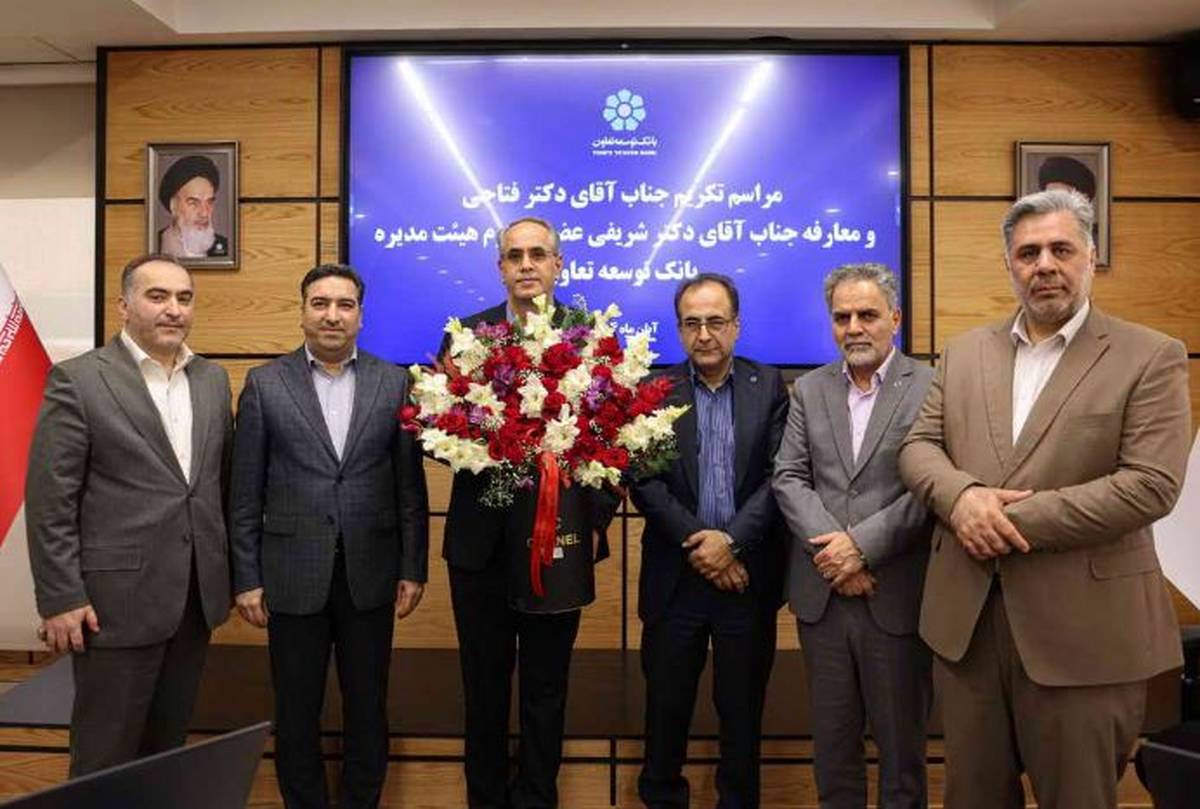عضو جدید هیئت‌مدیره بانک توسعه تعاون معرفی شد