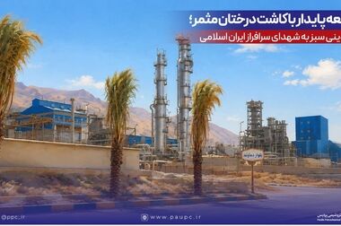 پیام مدیرعامل پتروشیمی پردیس به مناسبت مراسم تشییع رهبر ایران