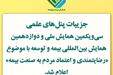 طراحی محصولات و خدمات جدید و ارائه مطلوب محصولات موجود، دو رویکرد مهم صنعت بیمه در توسعه خدمات بیمه‌ای