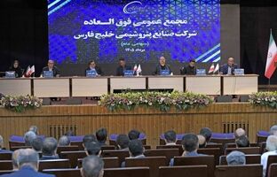 افزایش سرمایه ۲۵ درصدی شرکت صنایع پتروشیمی خلیج فارس به تصویب رسید/ اساسنامه «فارس» اصلاح شد