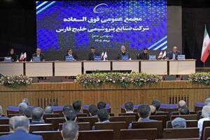 افزایش سرمایه ۲۵ درصدی شرکت صنایع پتروشیمی خلیج فارس به تصویب رسید/ اساسنامه «فارس» اصلاح شد