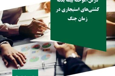 نشست «حسابرسی فناوری اطلاعات در صنعت بیمه» در پژوهشکده بیمه برگزار شد