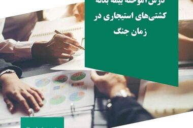 آیین تکریم و معارفه مدیران پژوهشکده بیمه برگزار شد
