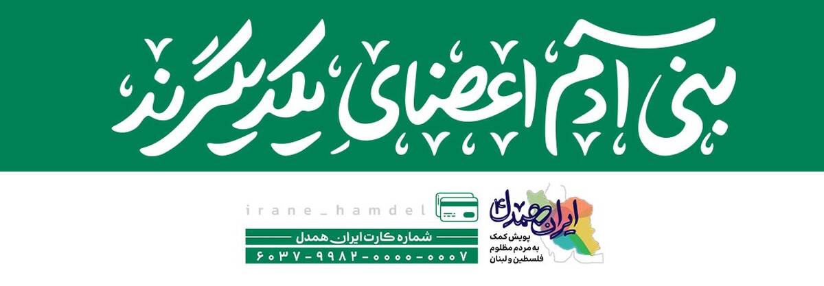 جمع آوری 60 میلیارد ریال توسط کاربران «اپلیکشن بله» در پویش ایران همدل