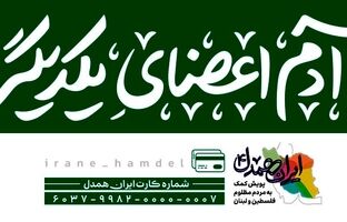 جمع آوری 60 میلیارد ریال توسط کاربران «اپلیکشن بله» در پویش ایران همدل