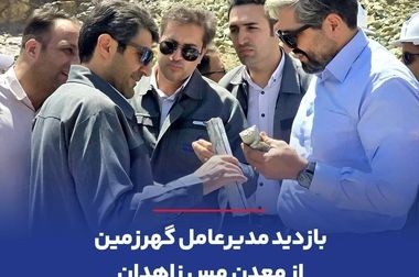 گزارش تصویری/ نخستین روز برگزاری نمایشگاه و سمپوزیوم بین‌المللی فولاد کیش ۱۴۰۴ با حضور شرکت معدنی و صنعتی گهرزمین