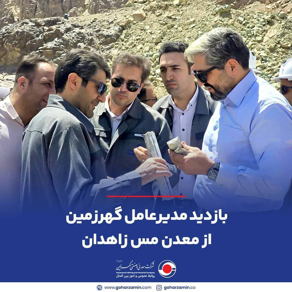بازدید مدیرعامل گهرزمین از معدن مس زاهدان