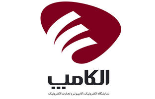 مهلت پیش‌ثبت‌نام الکامپ تا 13 اردیبهشت تمدید شد