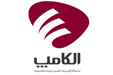 نمایشگاه الکامپ ۲۸ با حضور بیش از ۵۰۰ شرکت داخلی و خارجی برگزار می‌شود/ سرمایه‌گذاری هوشمند، توسعه پایدار شعار الکامپ ۱۴۰۴