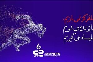 جم پیلن از بهار سخت صنعت پتروشیمی، سربلند عبور کرد،سود عملیاتی جم پیلن دو و نیم برابر شد