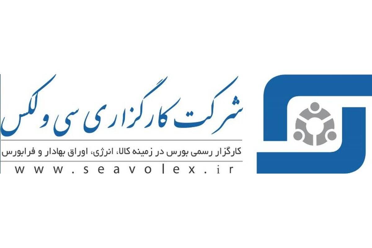 سی‌ولکس؛ کهنه‌کار بورس و پیونددهنده سرمایه‌ها به تولید