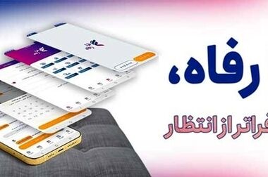 اقدامات اجرایی و برنامه‌های توسعه‌ای بانک رفاه کارگران ویژه بازنشستگان