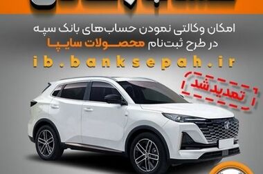 اعلام جزئیات دریافت ارز اربعین در شعب منتخب بانک سپه