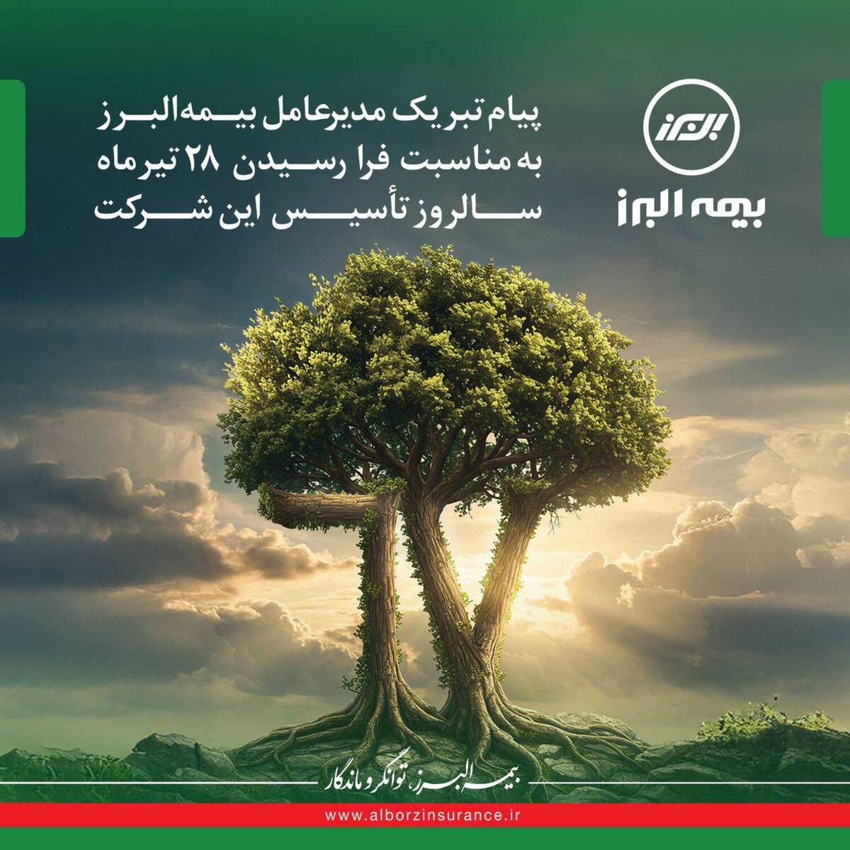 پیام مدیرعامل به مناسبت فرا رسیدن سالروز تاسیس بیمه البرز