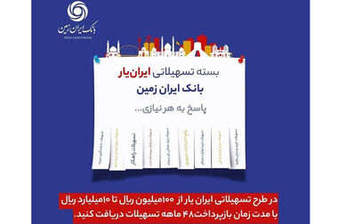 آگهی مزایده شماره ۱۴۰۴/۴ فروش املاک مازاد بانک ایران زمین