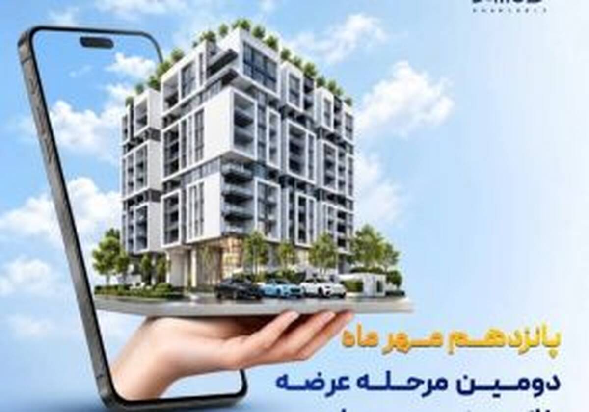 «خانه‌ریز» ۱۵ مهرماه وارد دومین عرضه پاییزی می‌شود؛ آغاز سفارش‌گیری از ساعت ۸ صبح