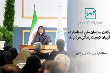 تقویت زیر ساخت های کیفیت، سلامت زنجیره تأمین غذا را تضمین می کند 