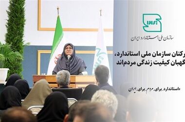 تقویت زیر ساخت های کیفیت، سلامت زنجیره تأمین غذا را تضمین می کند 