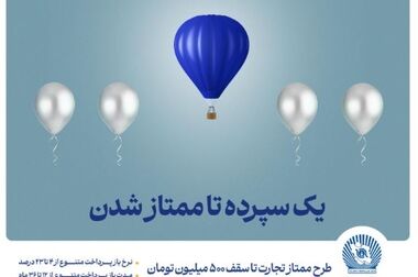پیام مدیرعامل بانک تجارت به مناسبت روز ملی صنعت پتروشیمی
